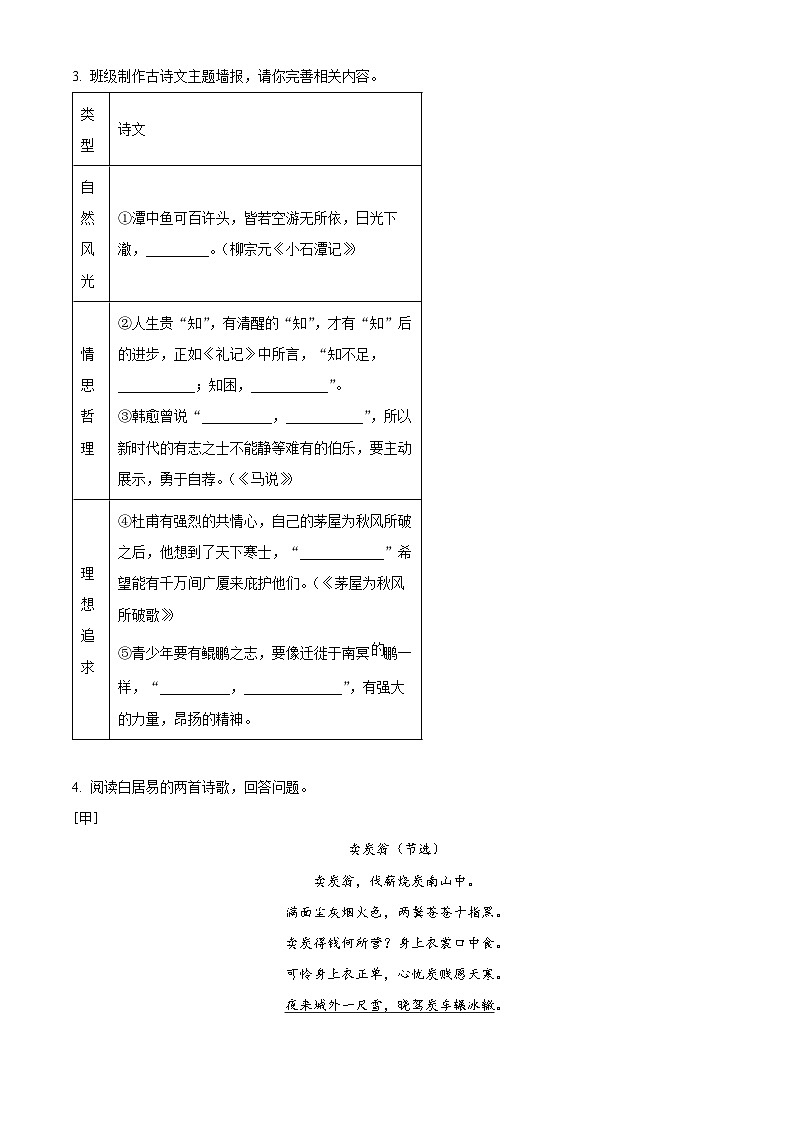 河北省石家庄市赵县2023-2024学年八年级下学期期末语文试题（原卷版）第2页
