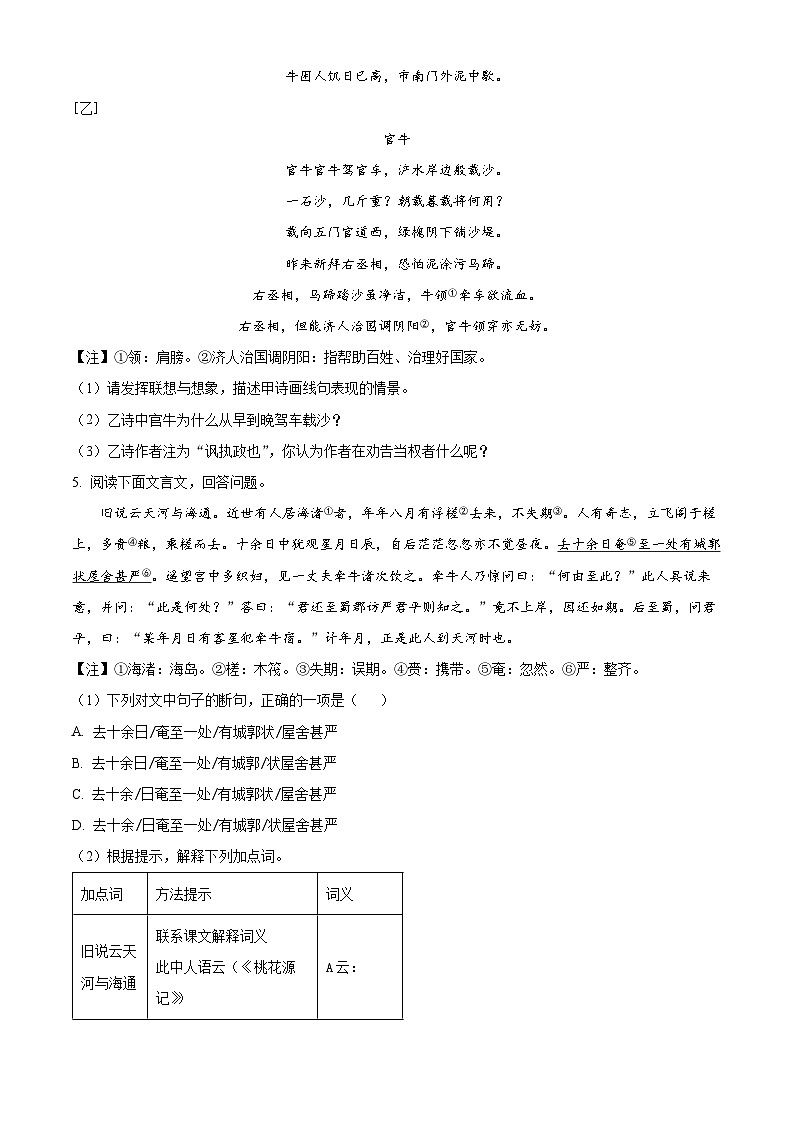 河北省石家庄市赵县2023-2024学年八年级下学期期末语文试题（原卷版）第3页