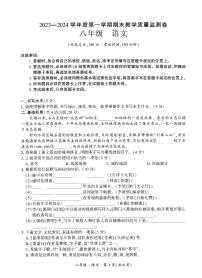 贵州省安顺市关岭县2023-2024学年八年级上学期期末考试语文试题