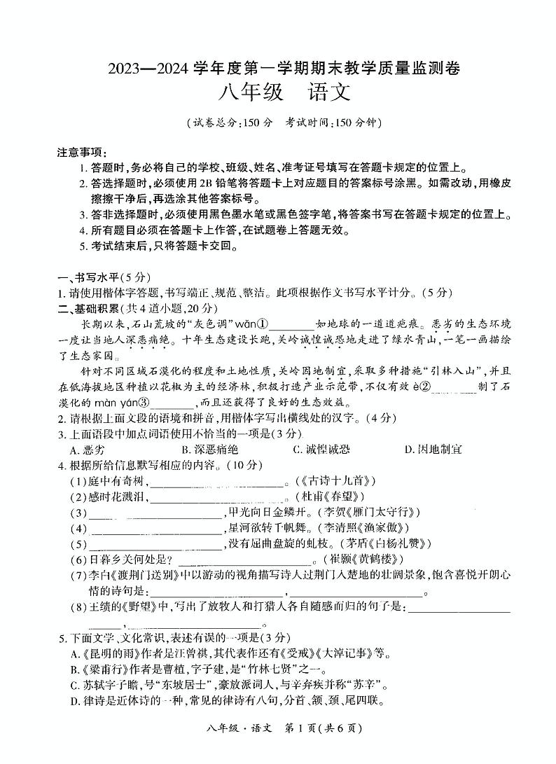 贵州省安顺市关岭县2023-2024学年八年级上学期期末考试语文试题01