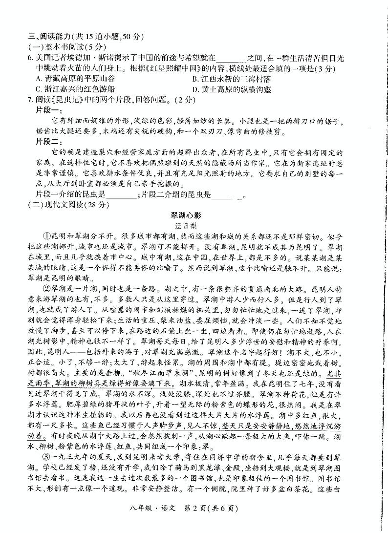贵州省安顺市关岭县2023-2024学年八年级上学期期末考试语文试题02