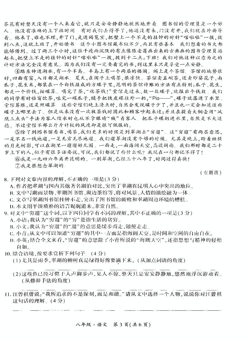 贵州省安顺市关岭县2023-2024学年八年级上学期期末考试语文试题03