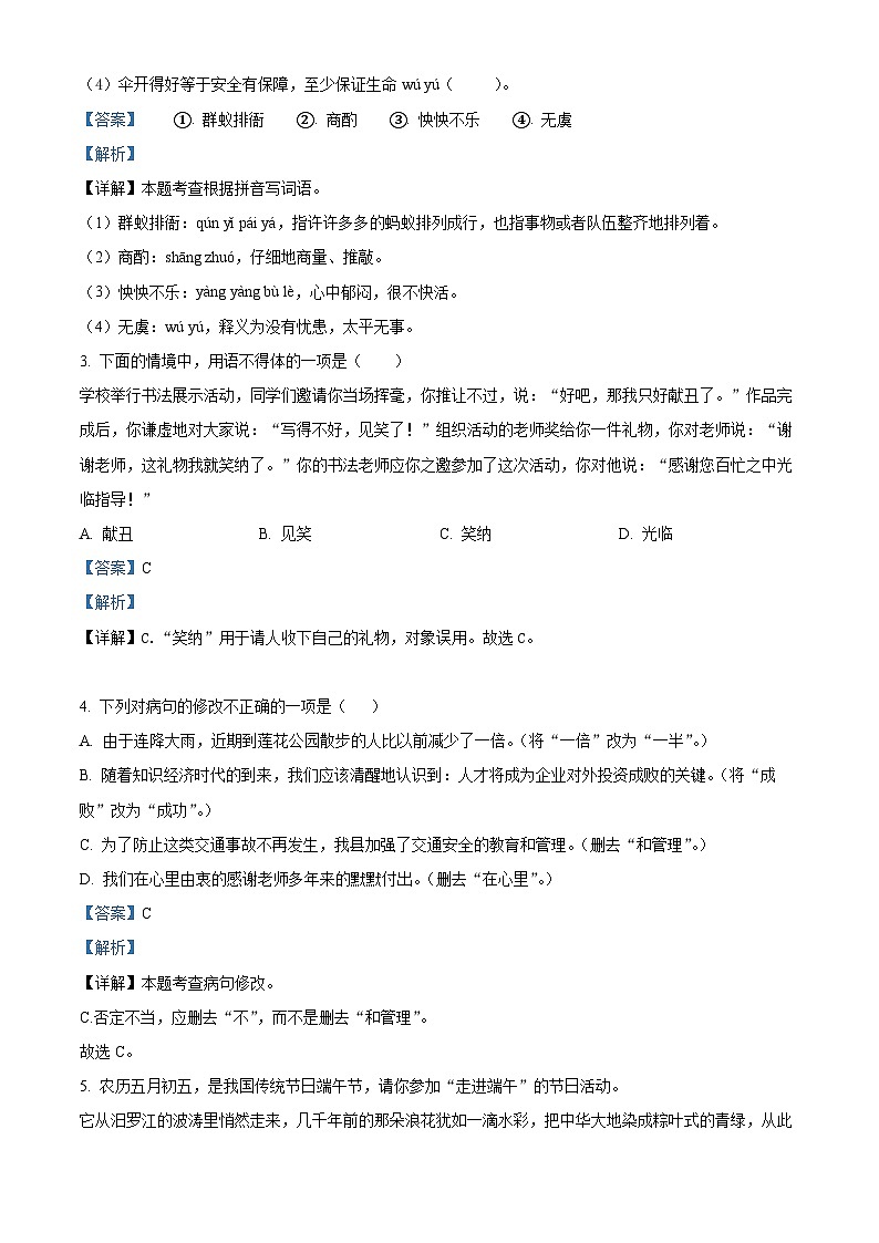 广东省揭阳市惠来县2023-2024学年七年级下学期期末语文试题（解析版）第2页