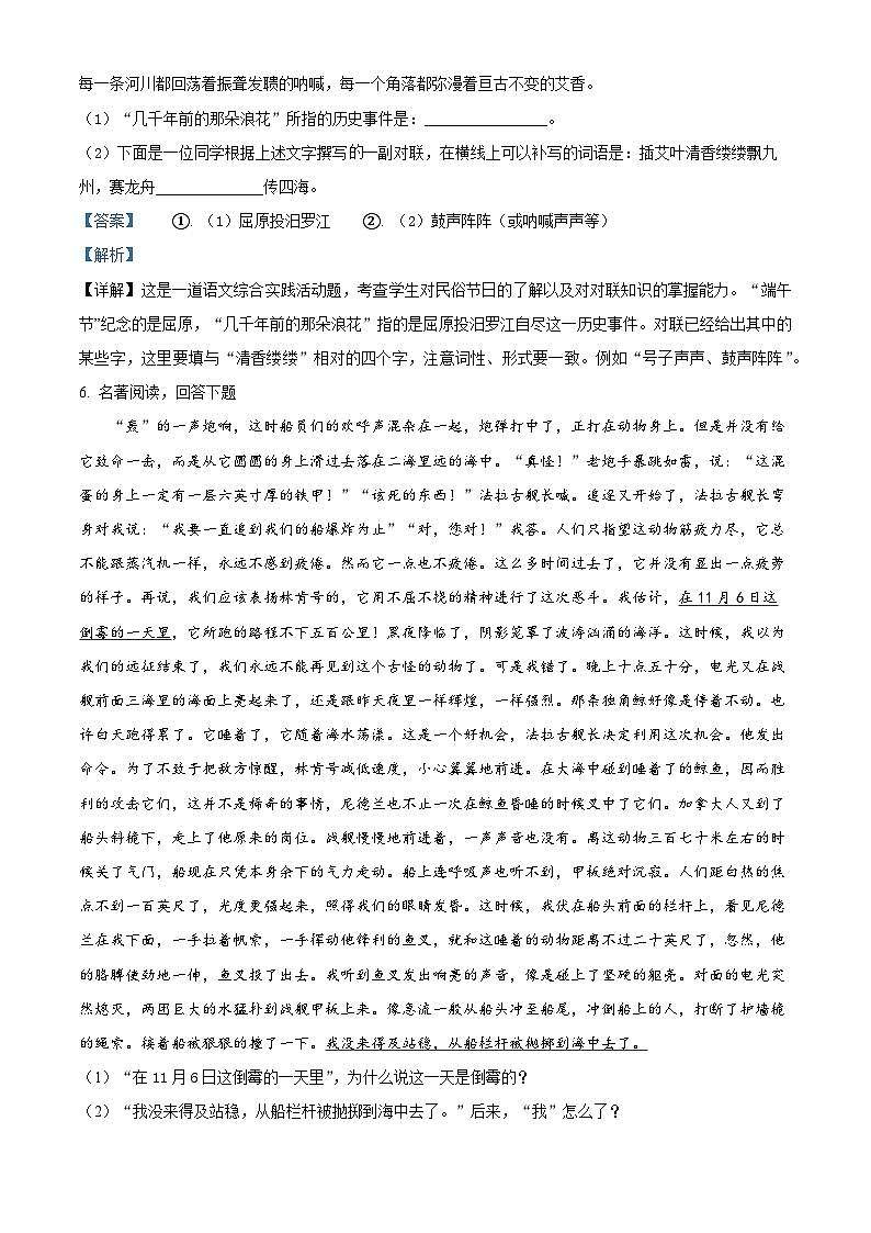 广东省揭阳市惠来县2023-2024学年七年级下学期期末语文试题（解析版）第3页