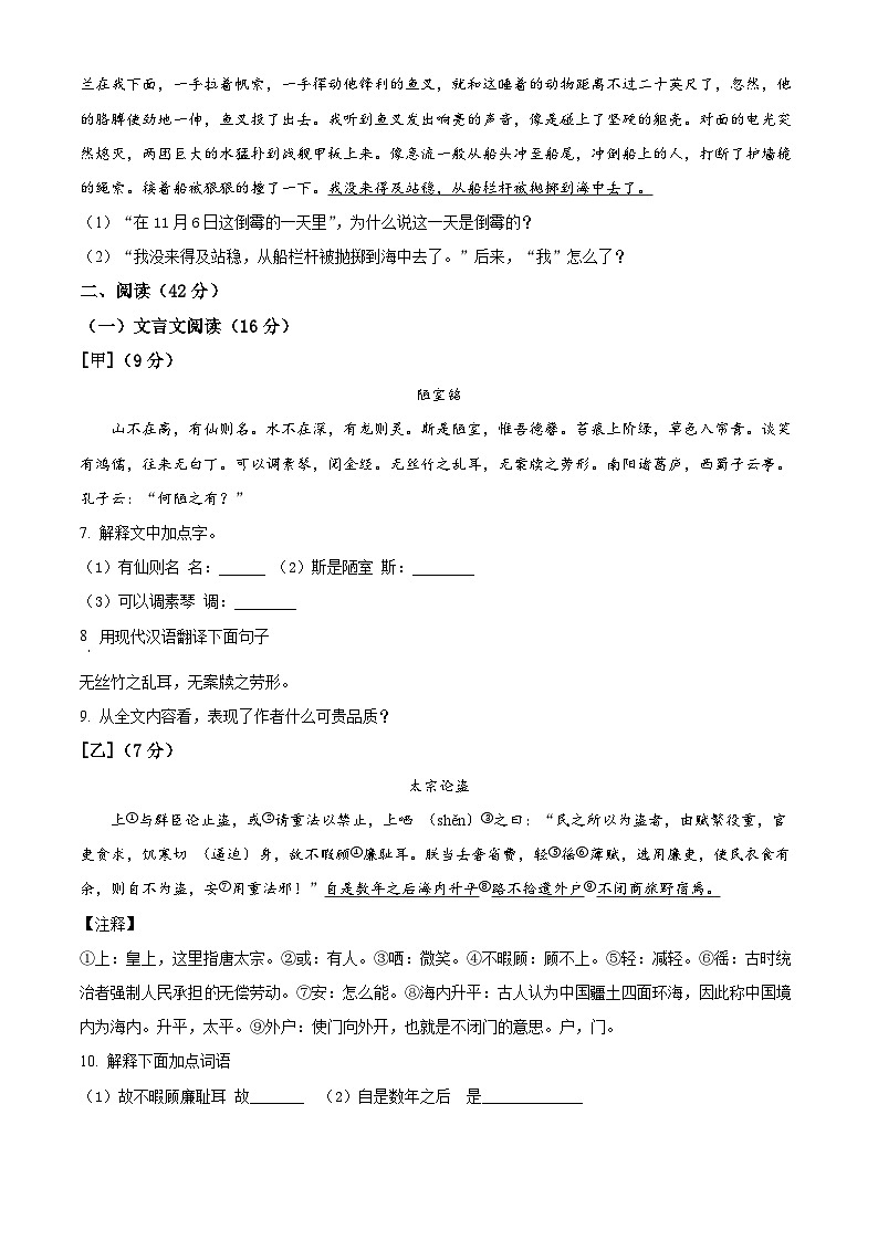 广东省揭阳市惠来县2023-2024学年七年级下学期期末语文试题（原卷版）第3页