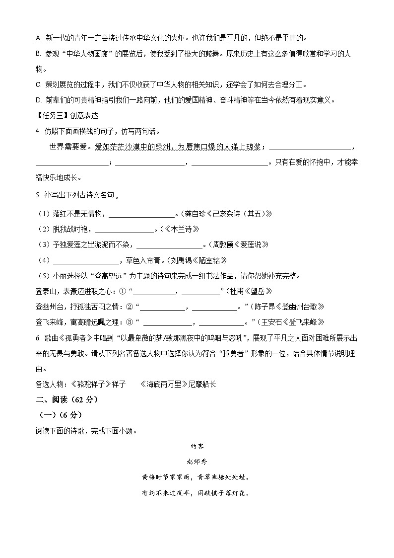 福建省龙岩漳平市2023-2024学年七年级下学期期末语文试题（原卷版）第2页