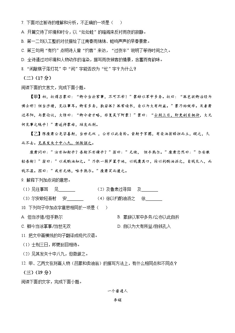 福建省龙岩漳平市2023-2024学年七年级下学期期末语文试题（原卷版）第3页