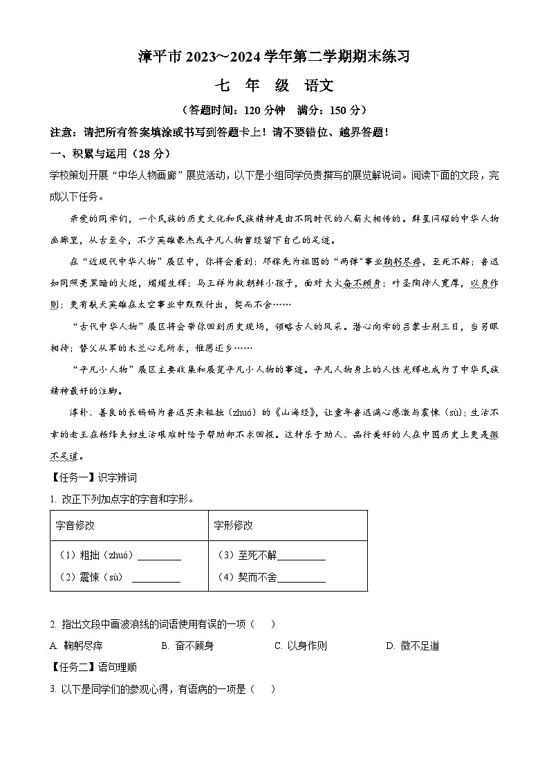 福建省龙岩漳平市2023-2024学年七年级下学期期末语文试题（解析版）第1页