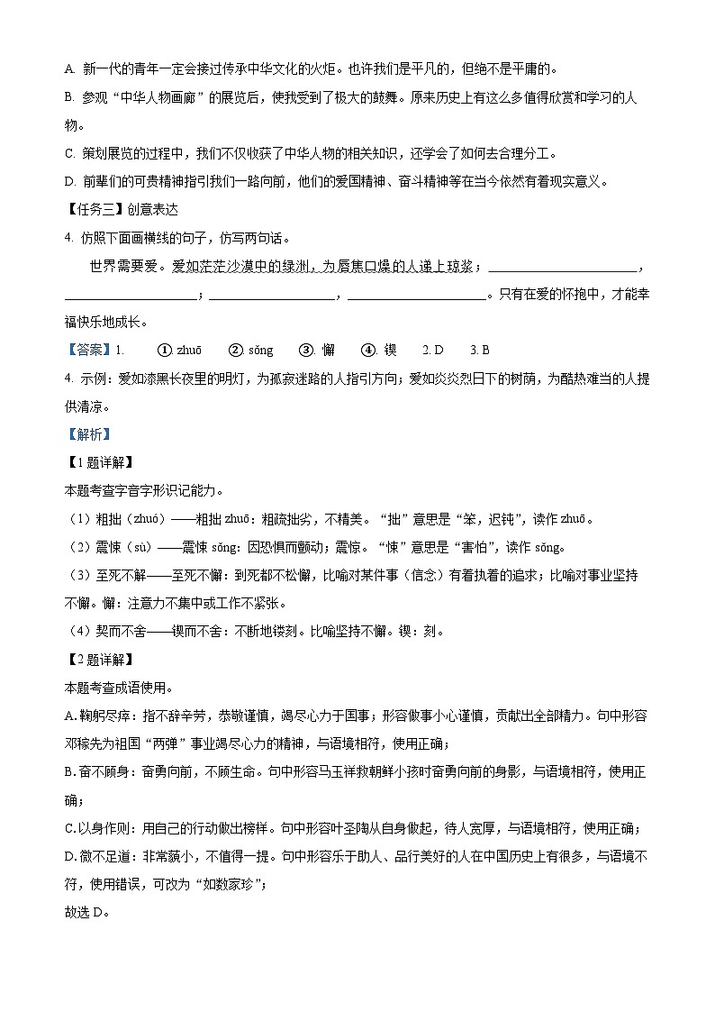 福建省龙岩漳平市2023-2024学年七年级下学期期末语文试题（解析版）第2页