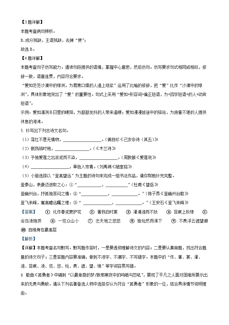 福建省龙岩漳平市2023-2024学年七年级下学期期末语文试题（解析版）第3页