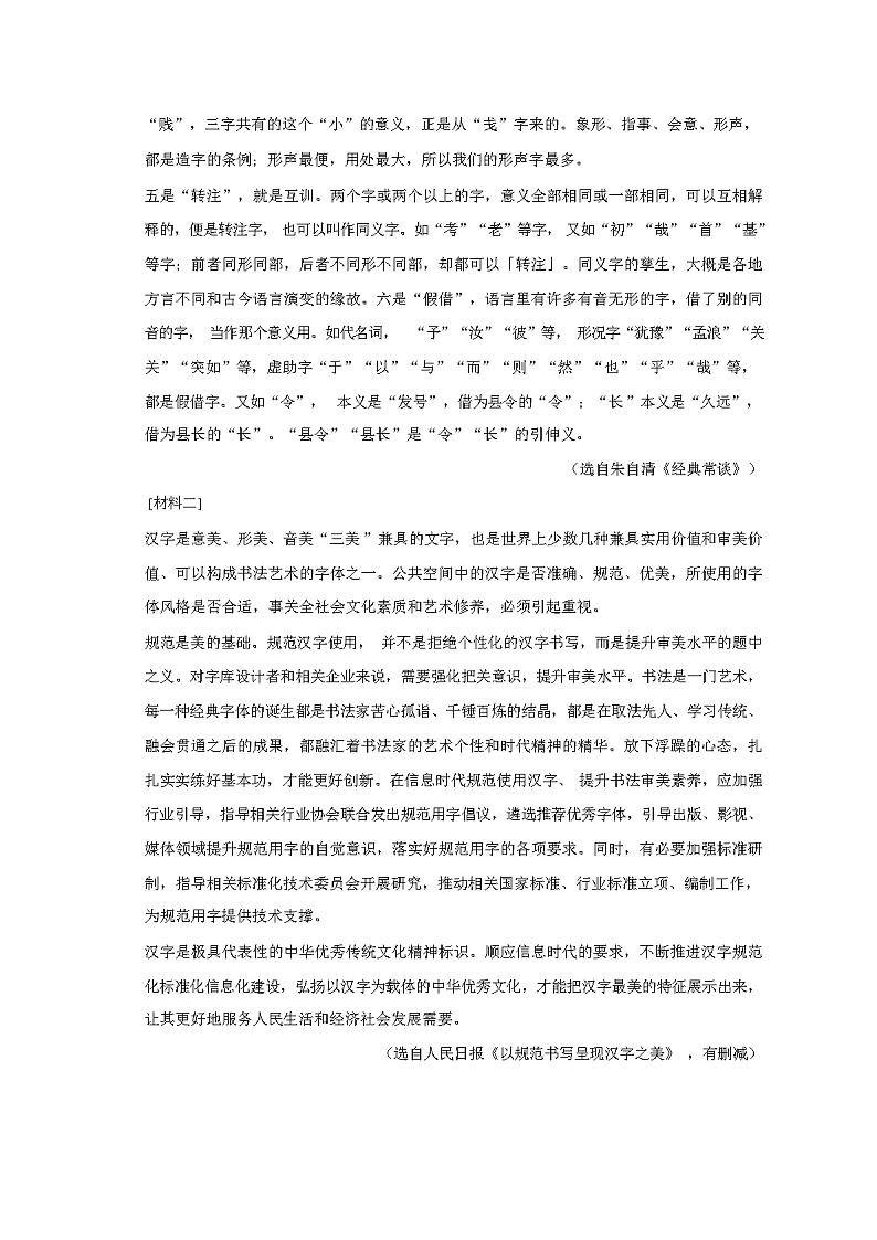 常熟市、张家港市等四市2024年春八年级(下)期中语文试卷及答案解析第2页