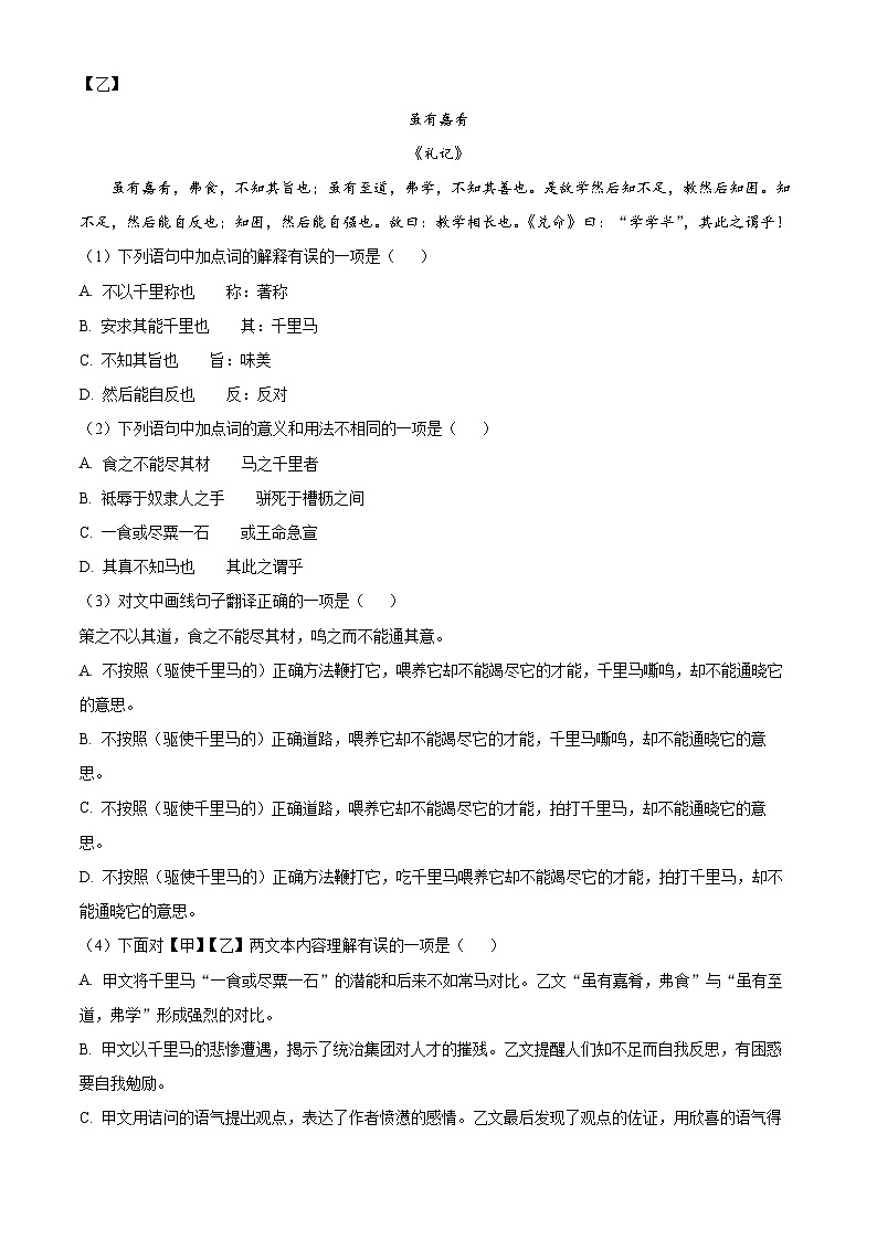 四川省成都市青白江区2023-2024学年八年级下学期期末语文试题（解析版）第3页