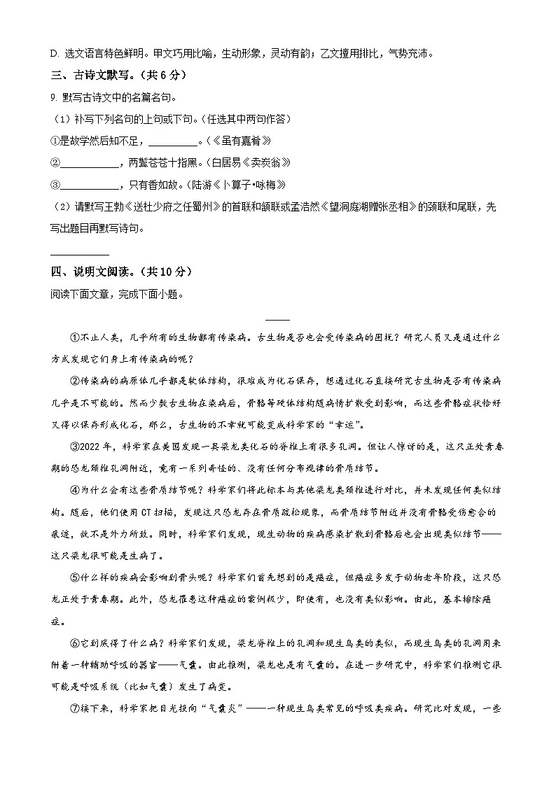四川省成都市高新区2023-2024学年八年级下学期期末语文试题（原卷版）第3页