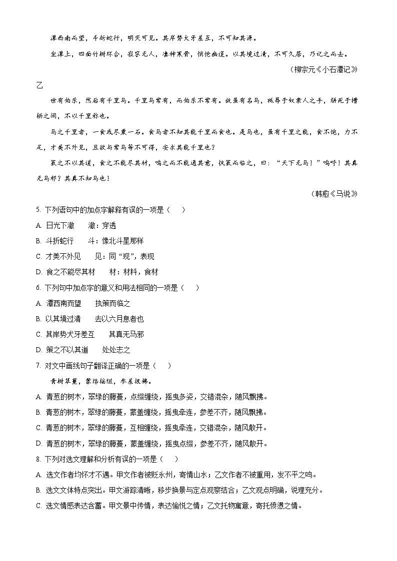 四川省成都市高新区2023-2024学年八年级下学期期末语文试题（原卷版）02