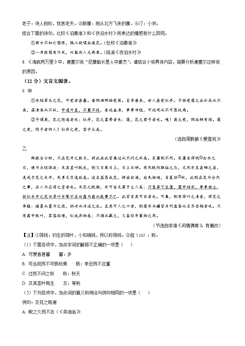 山东省青岛市胶州市2023-2024学年七年级下学期期末语文试题（原卷版）第3页