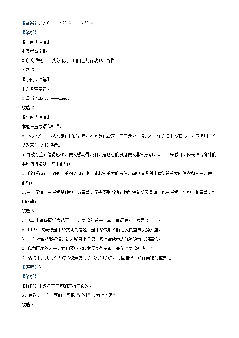 山东省青岛市胶州市2023-2024学年七年级下学期期末语文试题（解析版）02