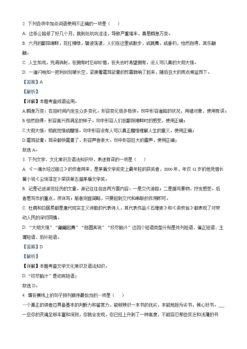 黑龙江省绥化市明水县2023-2024学年八年级下学期期末语文试题（解析版）第2页