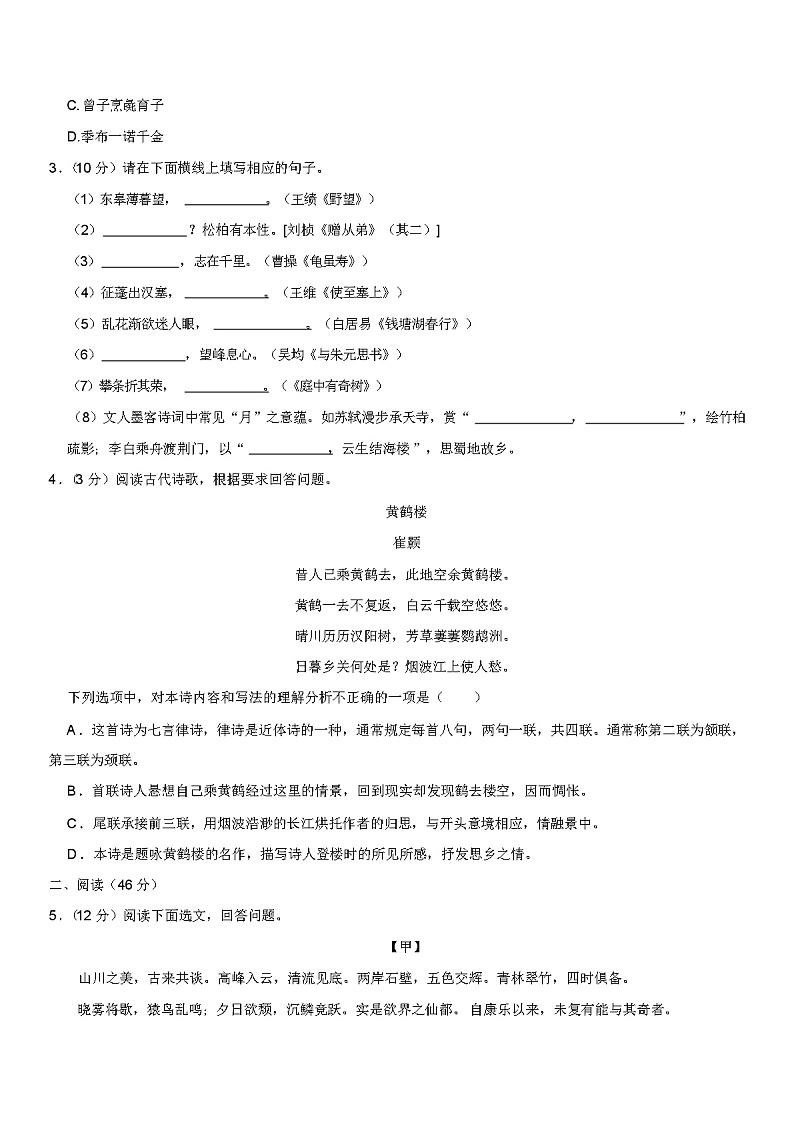 2023-2024学年广东省深圳市八年级(上)期中语文试卷（原卷+答案版）02