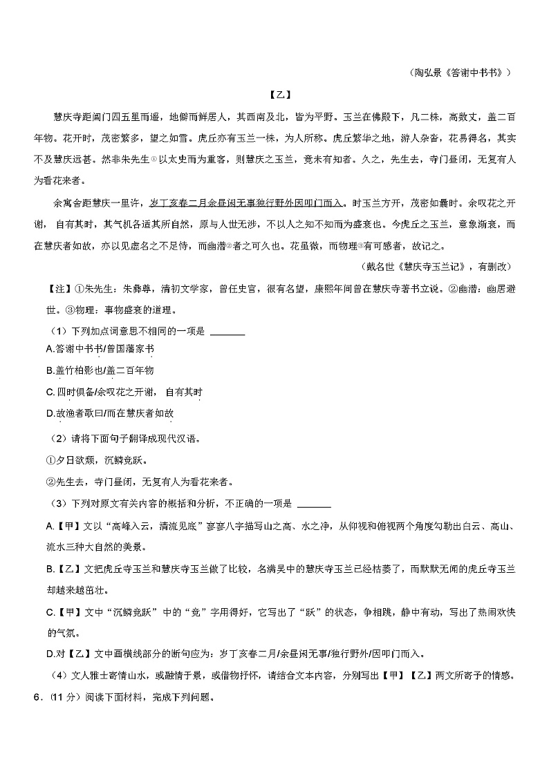 2023-2024学年广东省深圳市八年级(上)期中语文试卷（原卷+答案版）03