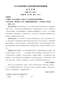 广西来宾市兴宾区2023-2024学年八年级下学期期末语文试题（解析版）