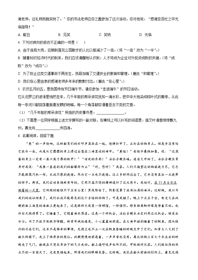 广东省揭阳市惠来县2023-2024学年七年级下学期期末语文试题（原卷版）第2页