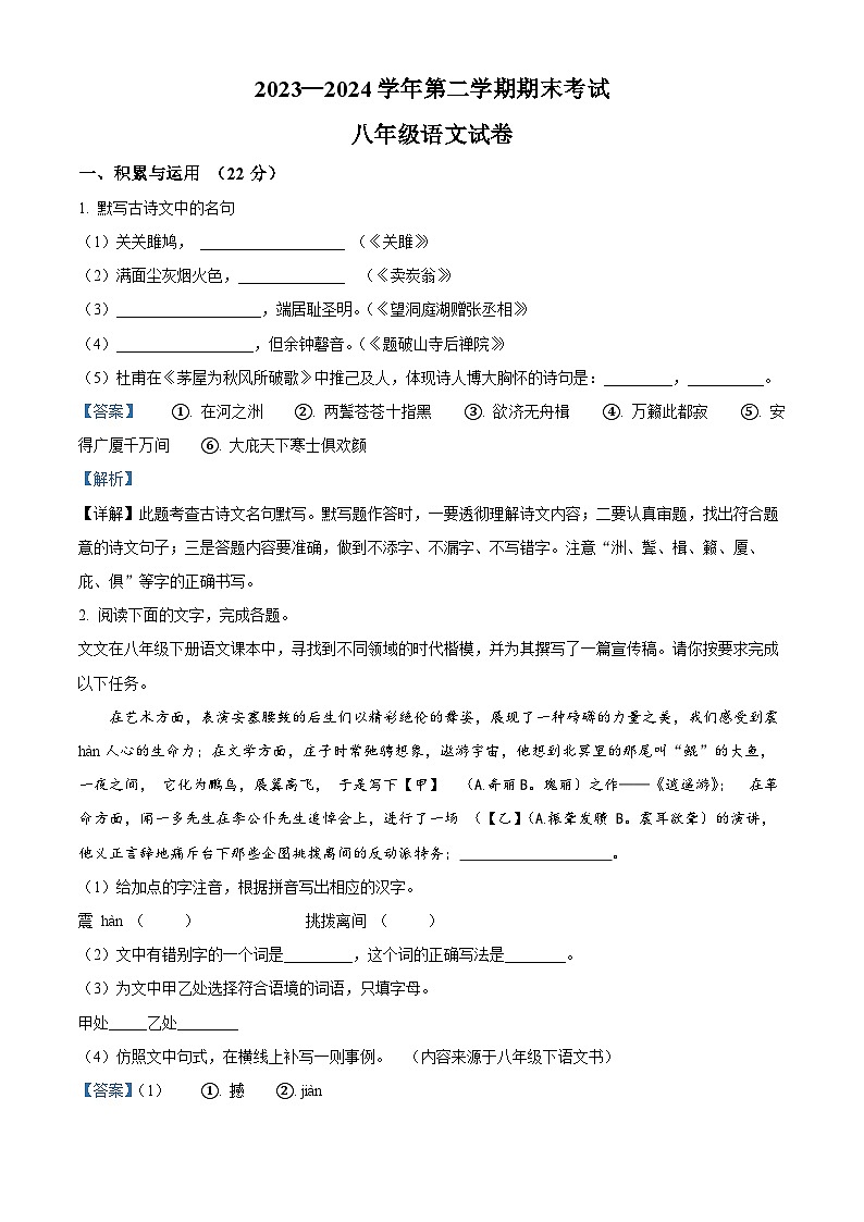 安徽省淮南市潘集区2023-2024学年八年级下学期期末语文试题（解析版）01