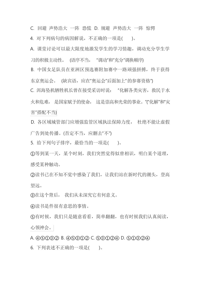 2023-2024学年辽宁省新民市八年级上学期期中质量调研语文试卷第2页