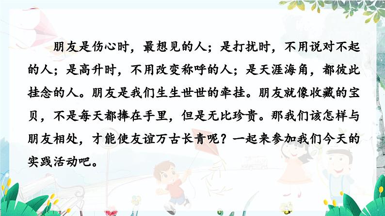 语文 统编版 七年级上册 第2单元 综合性学习 有朋自远方来 PPT课件01