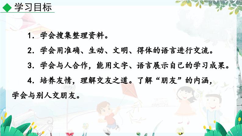 语文 统编版 七年级上册 第2单元 综合性学习 有朋自远方来 PPT课件03
