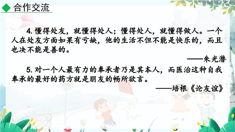 语文 统编版 七年级上册 第2单元 综合性学习 有朋自远方来 PPT课件06