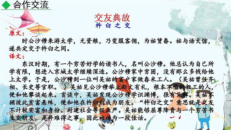 语文 统编版 七年级上册 第2单元 综合性学习 有朋自远方来 PPT课件08