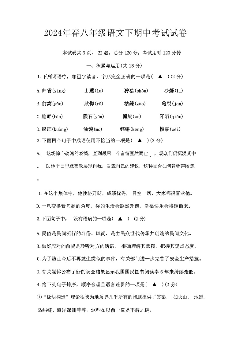 2023—2024学年辽宁省立山区八年级语文下期中考试试卷(含答案)第1页
