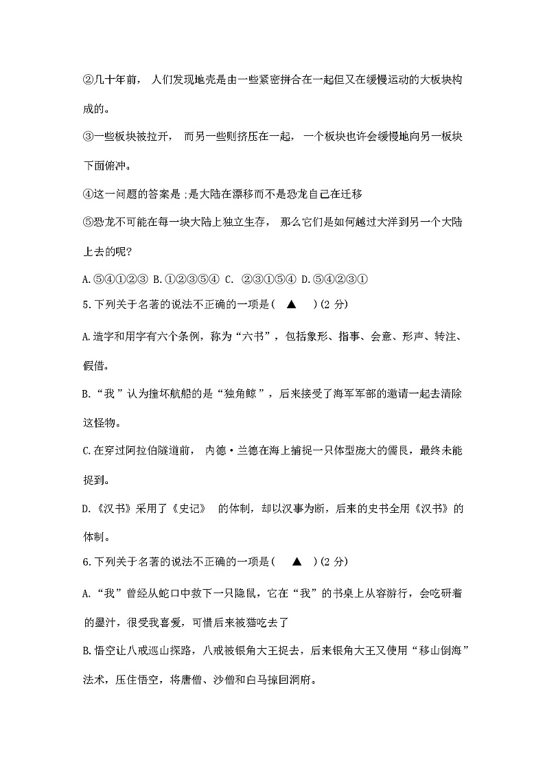 2023—2024学年辽宁省立山区八年级语文下期中考试试卷(含答案)第2页