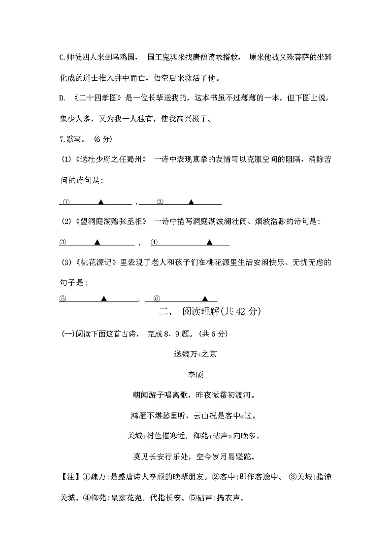 2023—2024学年辽宁省立山区八年级语文下期中考试试卷(含答案)第3页