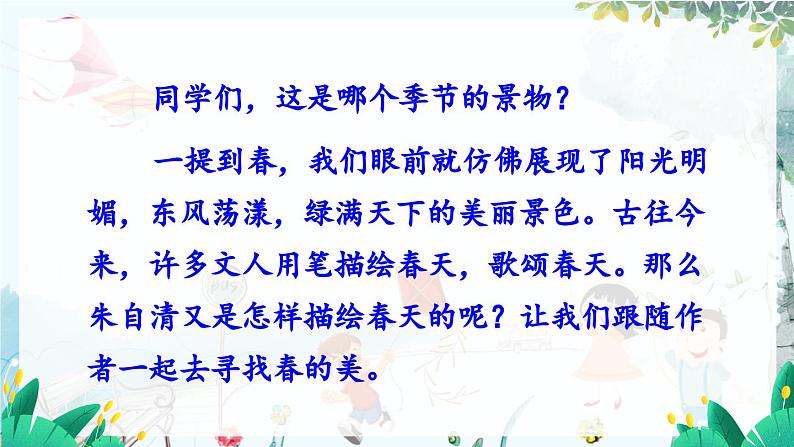 语文 部编版 七年级上册 第1单元 1 春 PPT课件第2页