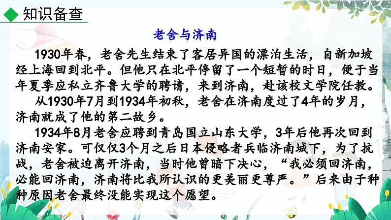 语文 部编版 七年级上册 第1单元 2 济南的冬天 PPT课件第7页