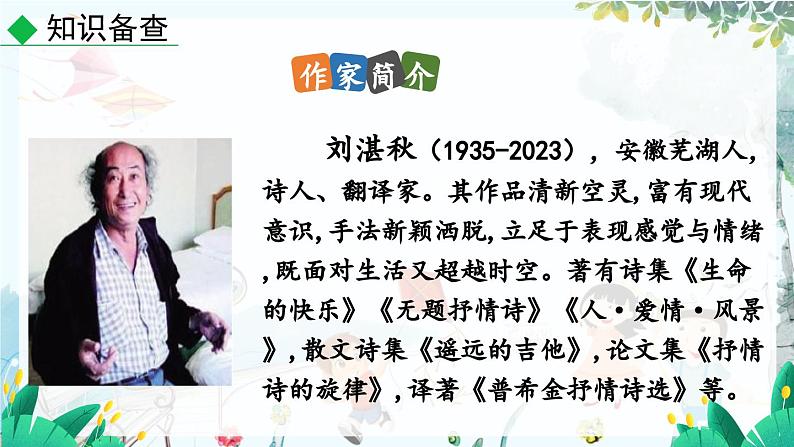 语文 部编版 七年级上册 第1单元 3 雨的四季 PPT课件06