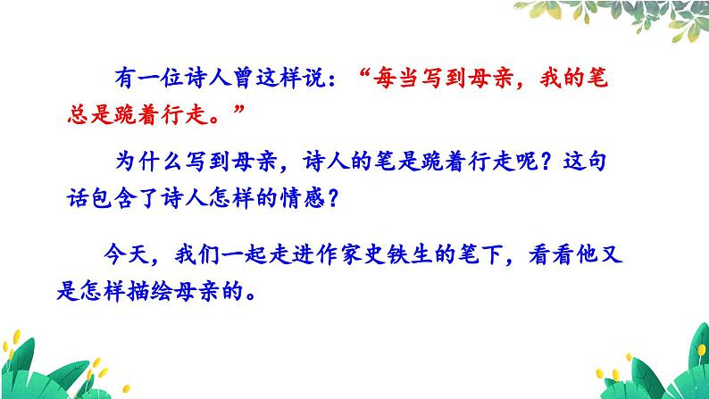 语文 部编版 七年级上册 第2单元 5 秋天的怀念 PPT课件01