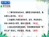 语文 部编版 七年级上册 第2单元 5 秋天的怀念 PPT课件