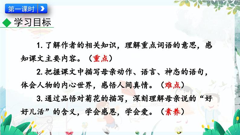 语文 部编版 七年级上册 第2单元 5 秋天的怀念 PPT课件03