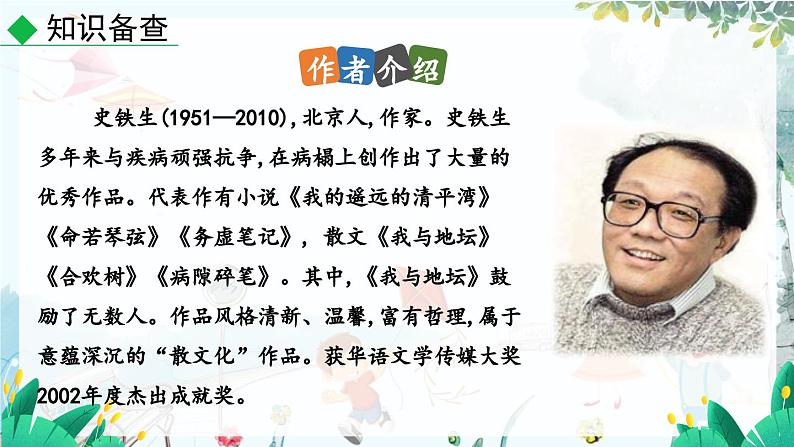 语文 部编版 七年级上册 第2单元 5 秋天的怀念 PPT课件04