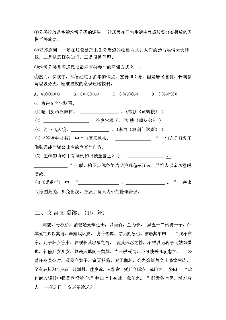 2024年春辽宁省细河区部编版八年级语文下册期中测试卷(参考答案)第2页