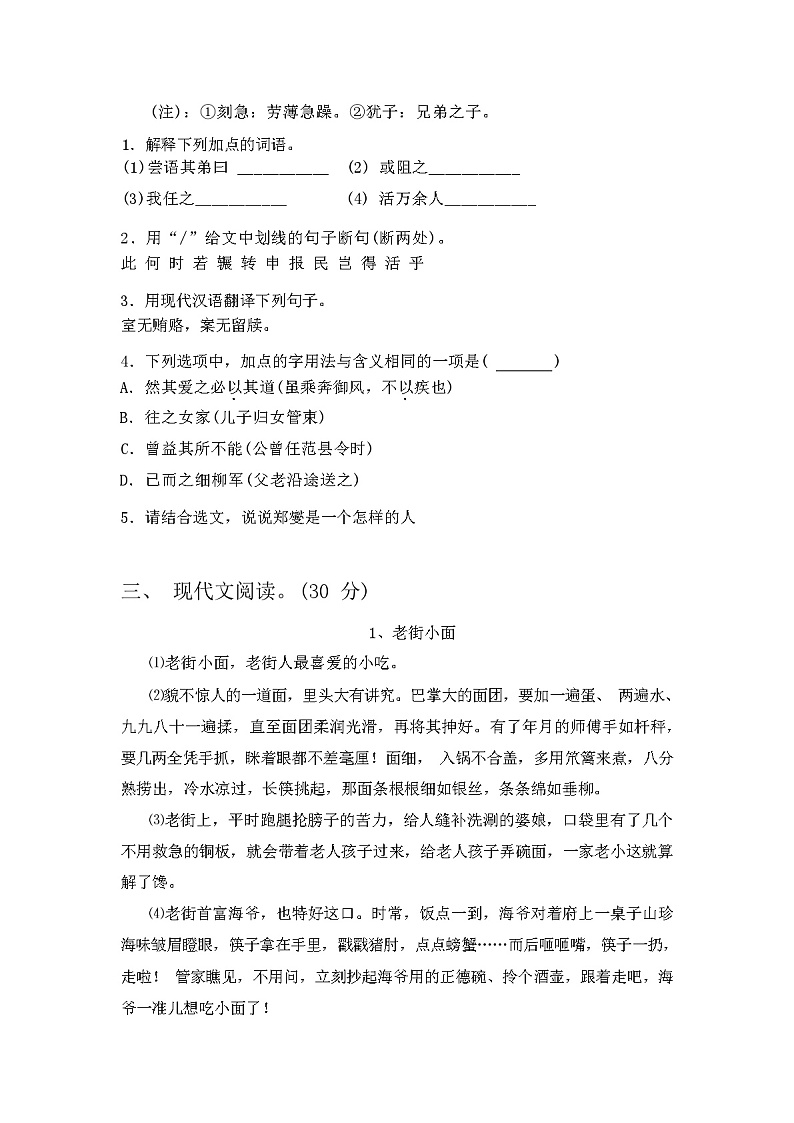 2024年春辽宁省细河区部编版八年级语文下册期中测试卷(参考答案)第3页