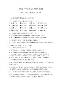 2024年春辽宁省东港市部编版八年级语文下册期中考试卷及答案