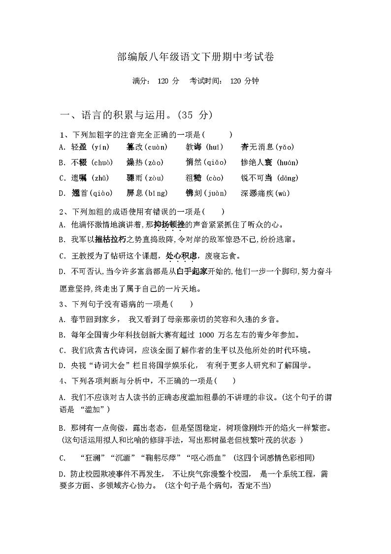 2024年春辽宁省东港市部编版八年级语文下册期中考试卷及答案01