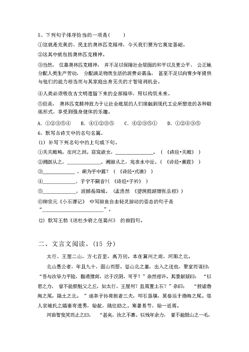 2024年春辽宁省东港市部编版八年级语文下册期中考试卷及答案02