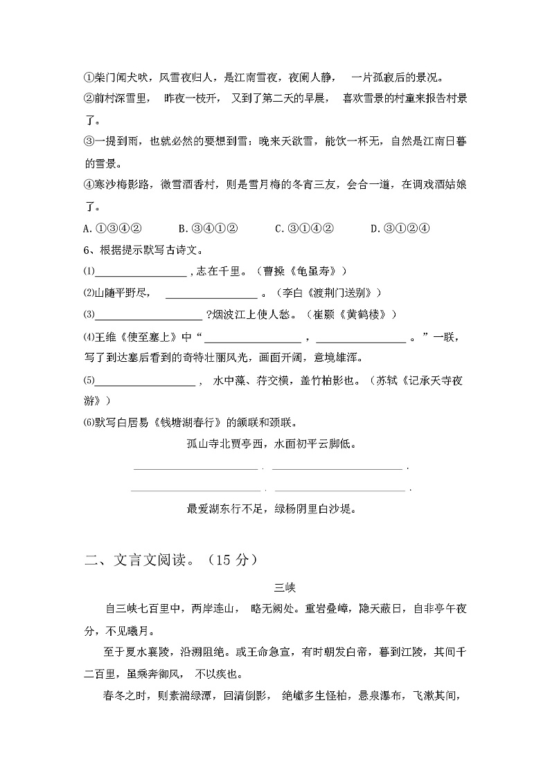 2024年春辽宁省太和区八年级语文下册期中考试卷(含答案)第2页