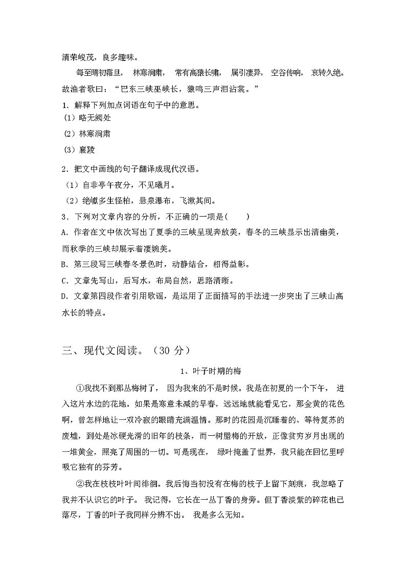2024年春辽宁省太和区八年级语文下册期中考试卷(含答案)第3页