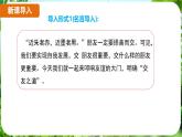 專題學(xué)習(xí)活動——有朋自遠(yuǎn)方來（課件）-2024-2025學(xué)年七年級語文上冊同步備課課件（統(tǒng)編版2024）