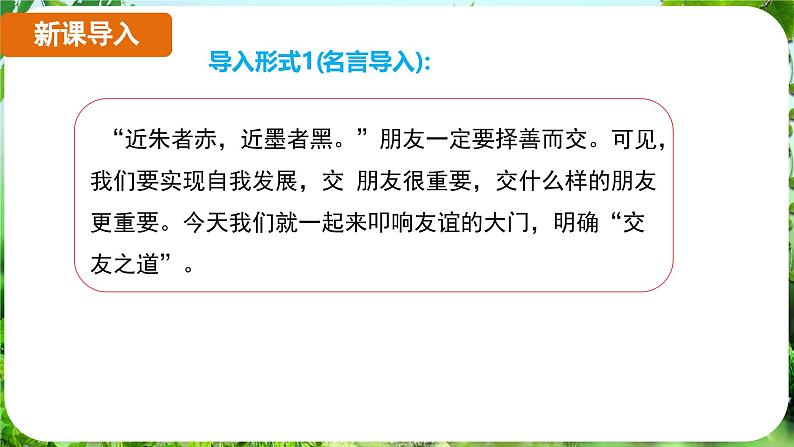 专题学习活动——有朋自远方来（课件）-2024-2025学年七年级语文上册同步备课课件（统编版2024）03